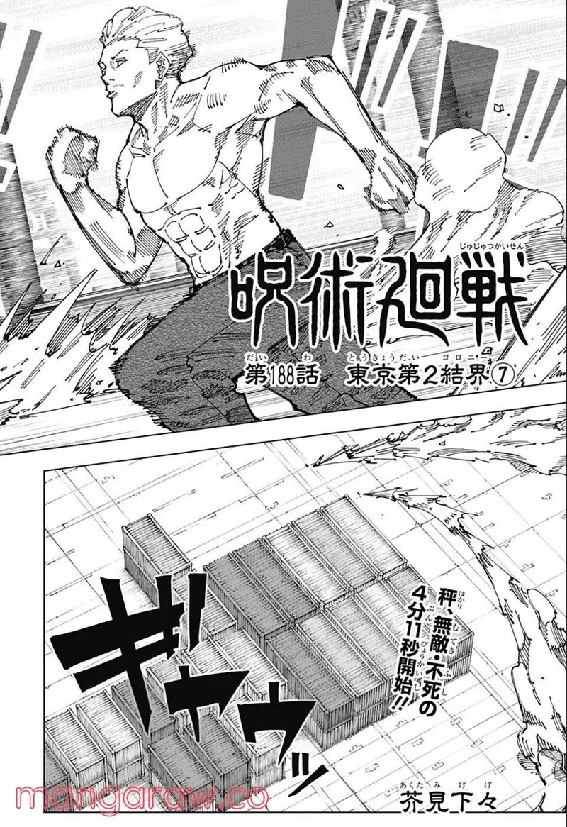 呪術廻戦 第188話 - Page 1