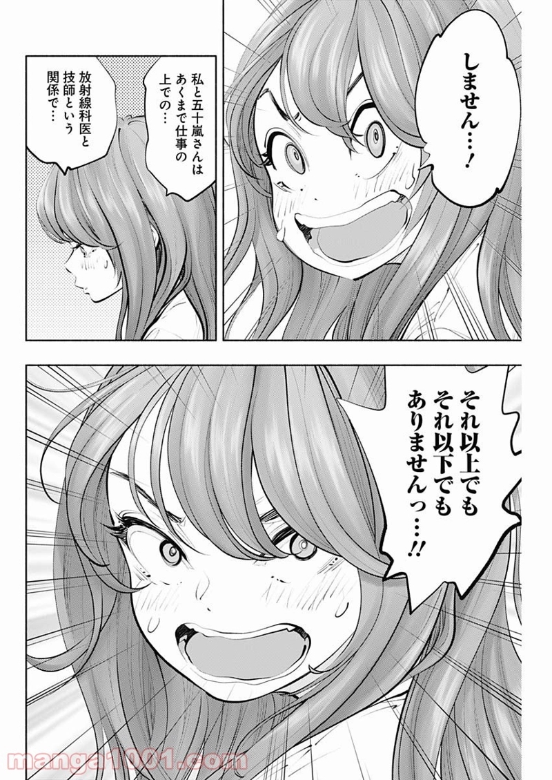 ラジエーションハウス 漫画 第84話 - Page 22