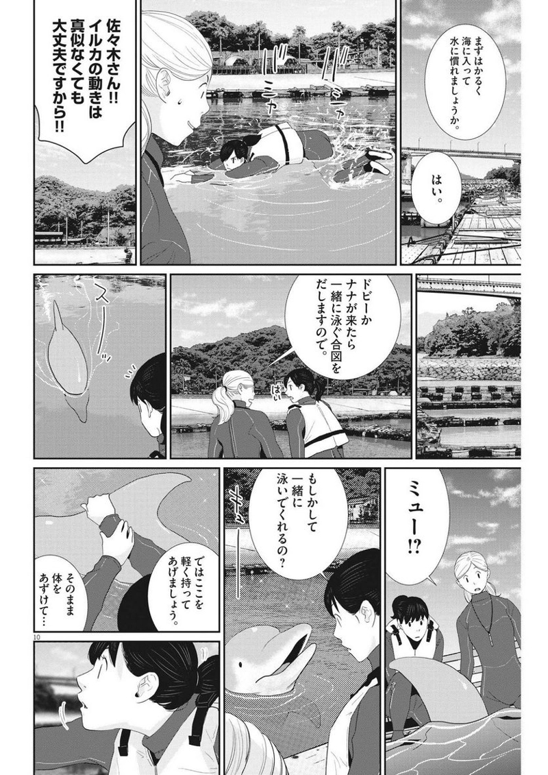忘却のサチコ 第201話 - Page 10