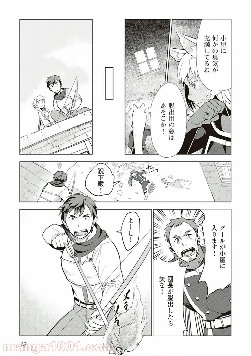 獣医さんのお仕事 IN異世界 第10話 - Page 15