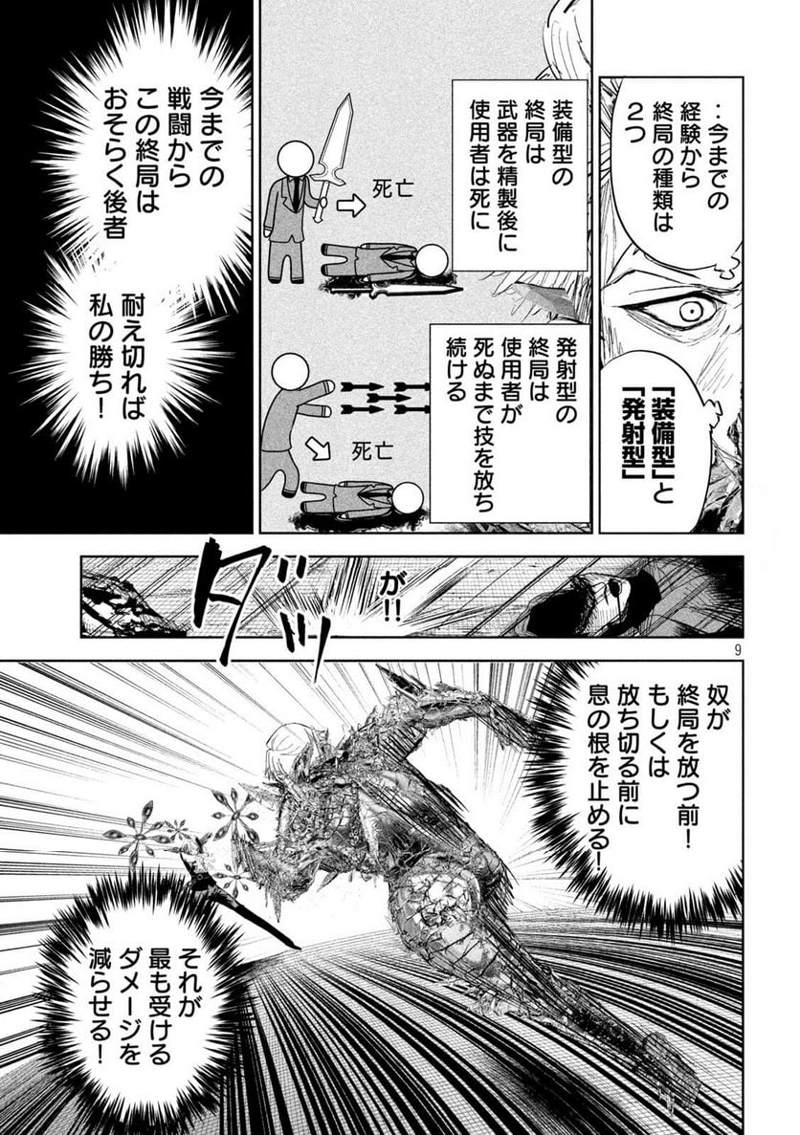 LILI-MEN 第29話 - Page 9