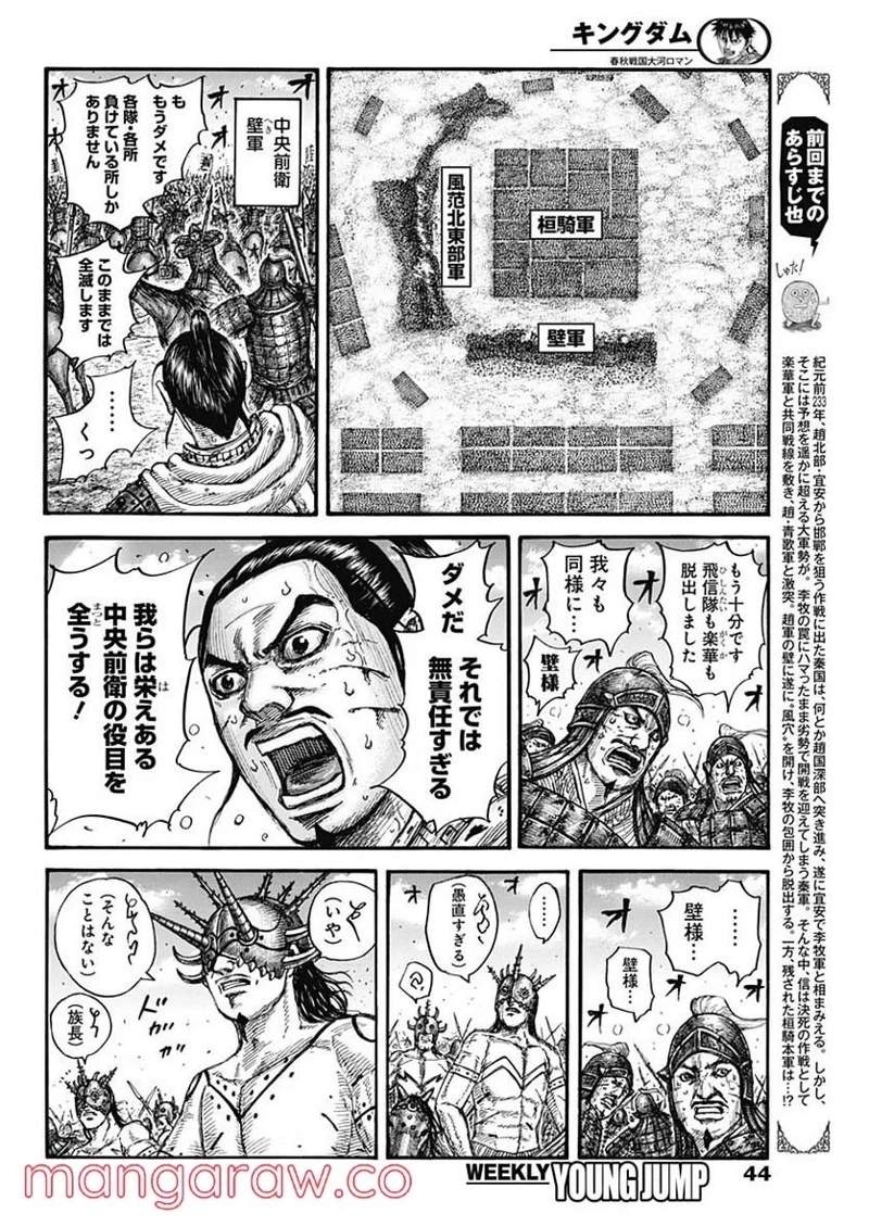 キングダム 第724話 - Page 4