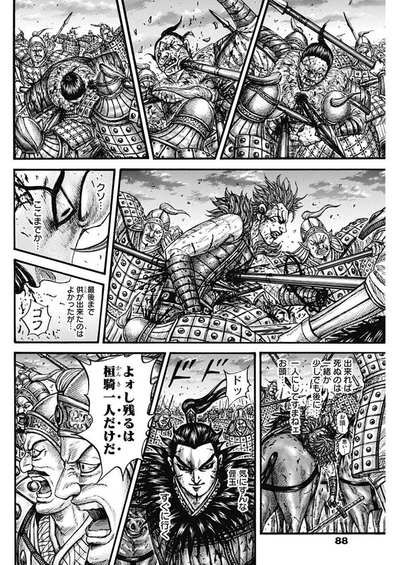 キングダム 第752話 - Page 16