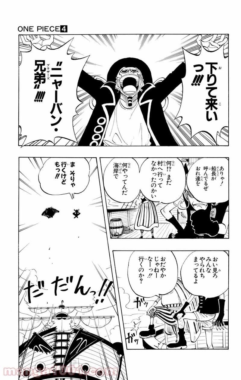 ワンピース 第31話 - Page 13