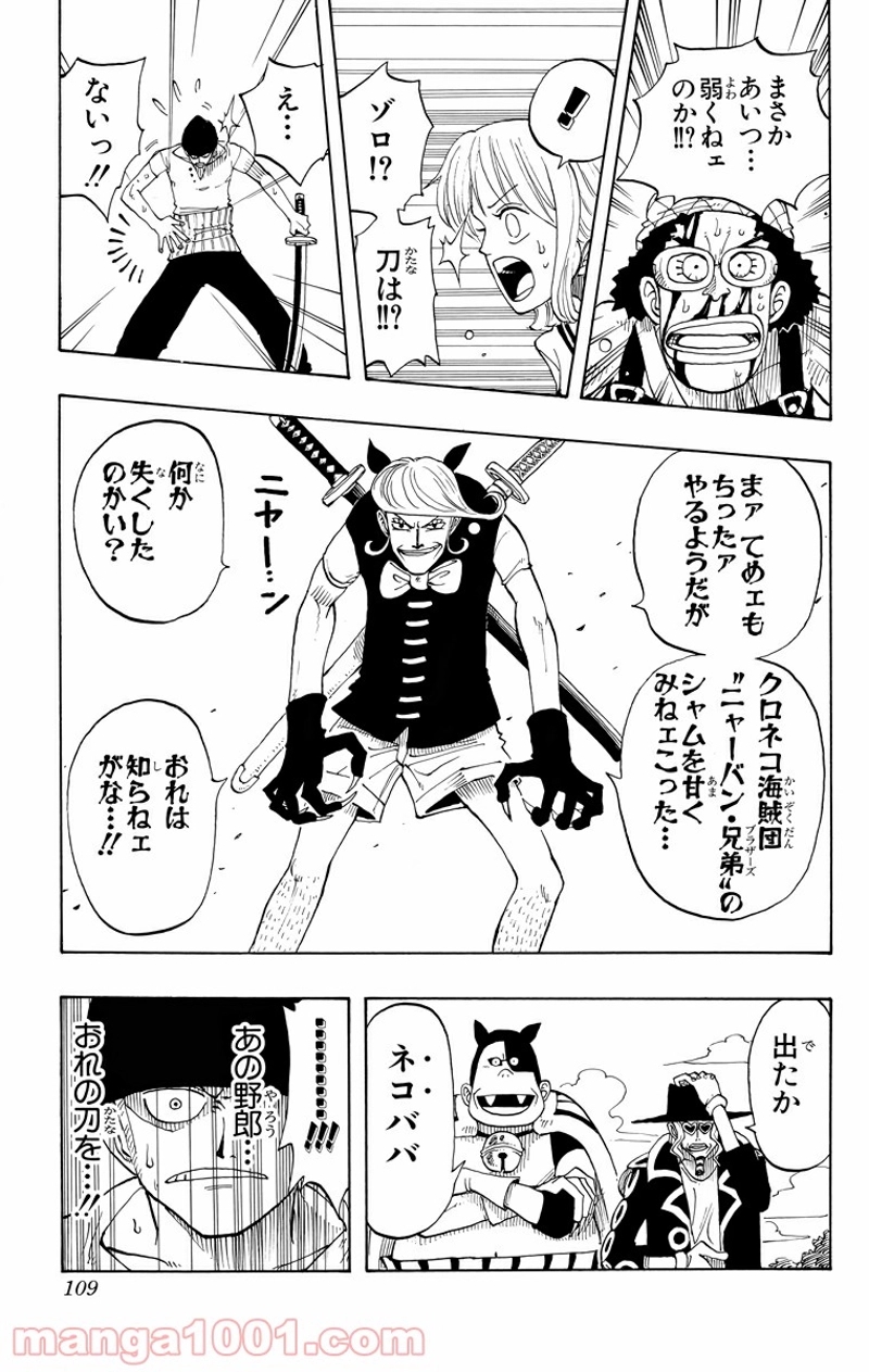ワンピース 第31話 - Page 19