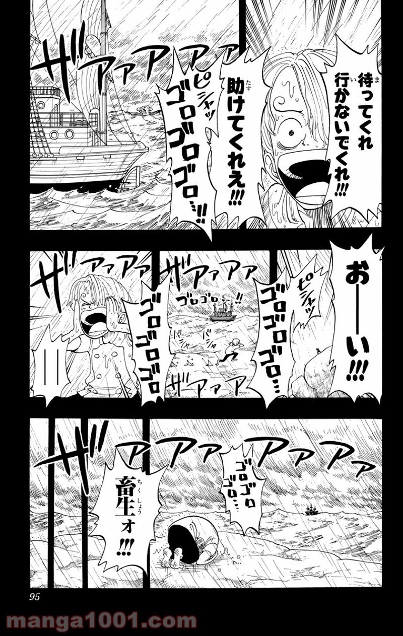 ワンピース 第58話 - Page 7