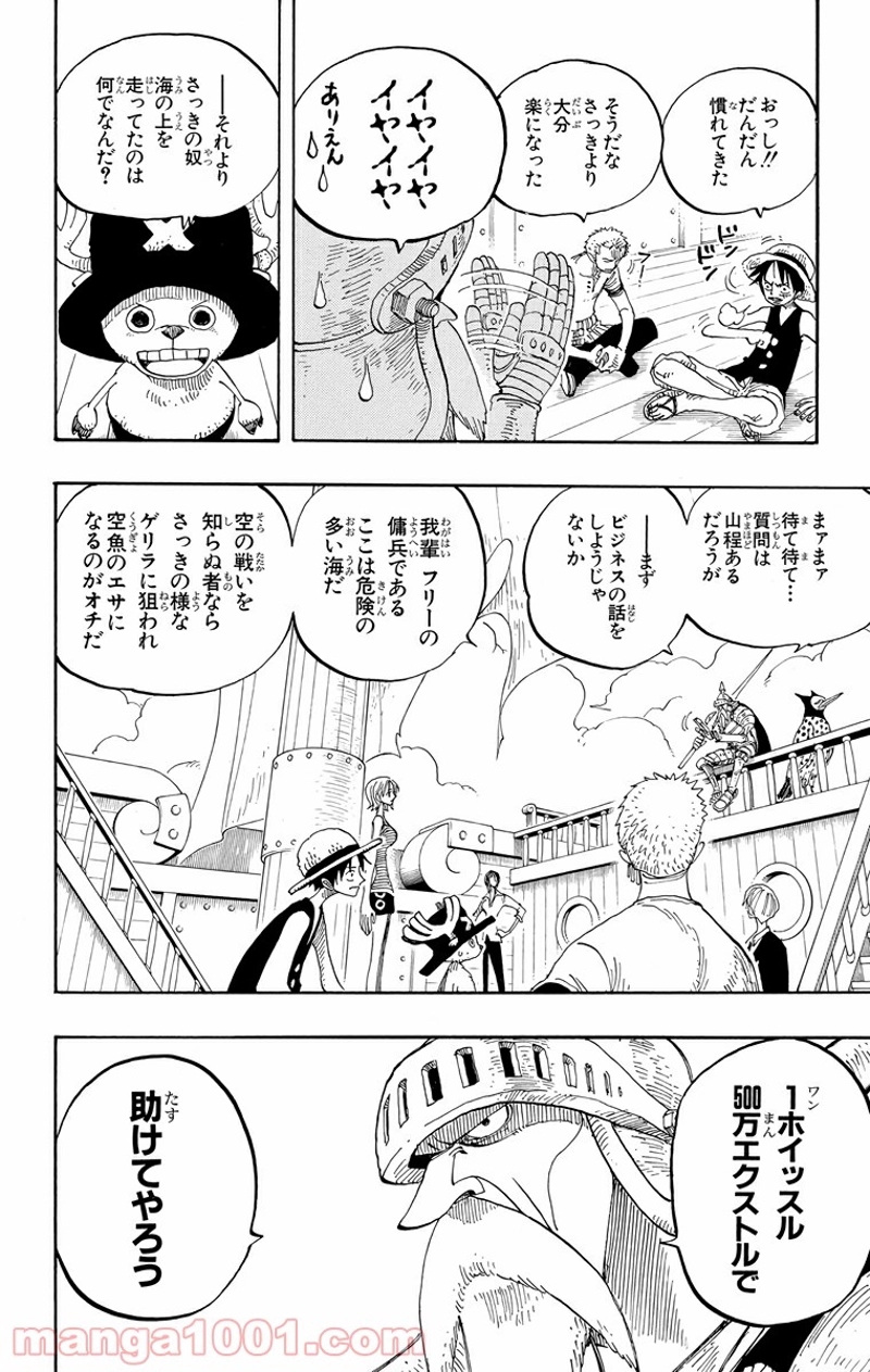 ワンピース 第238話 - Page 4