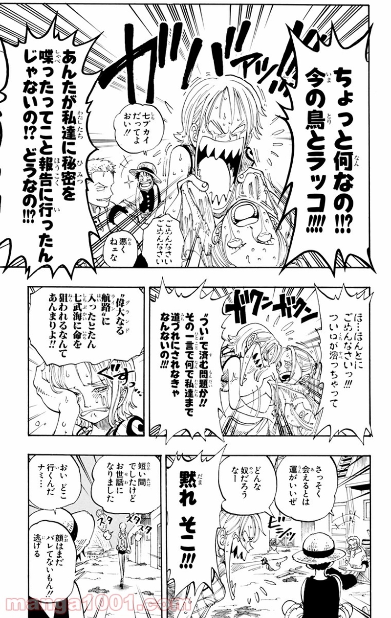 ワンピース 第113話 - Page 11