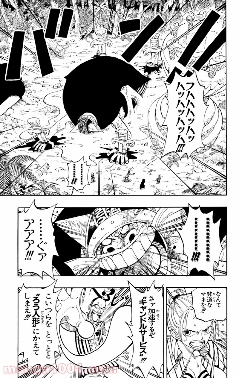 ワンピース 第122話 - Page 5