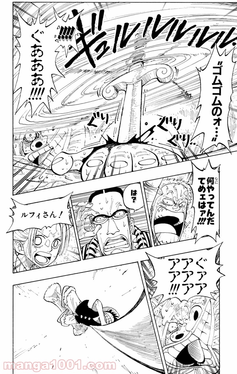 ワンピース 第123話 - Page 8