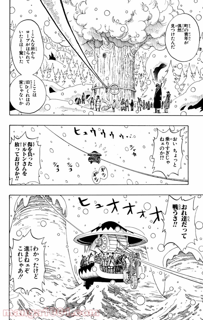 ワンピース 第151話 - Page 2
