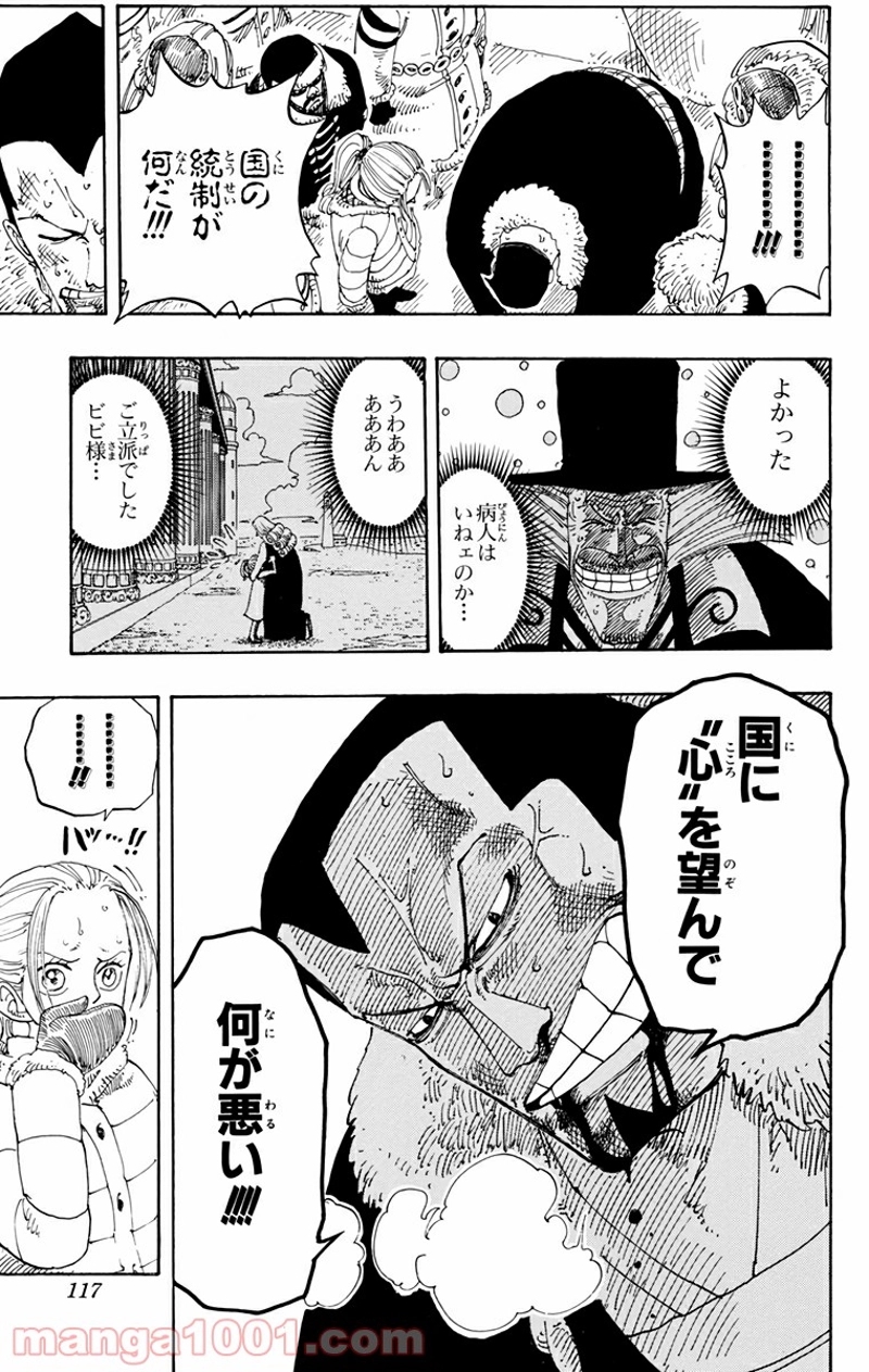 ワンピース 第151話 - Page 11