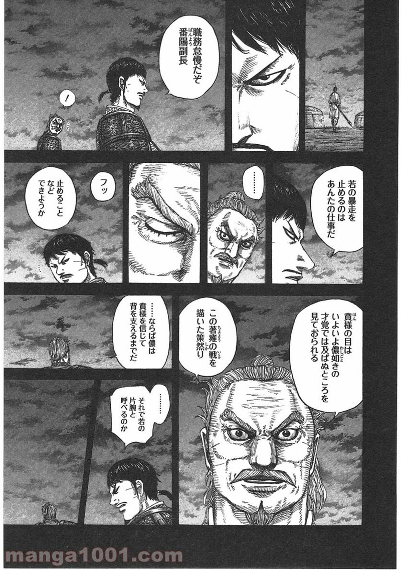 キングダム 第395話 - Page 9