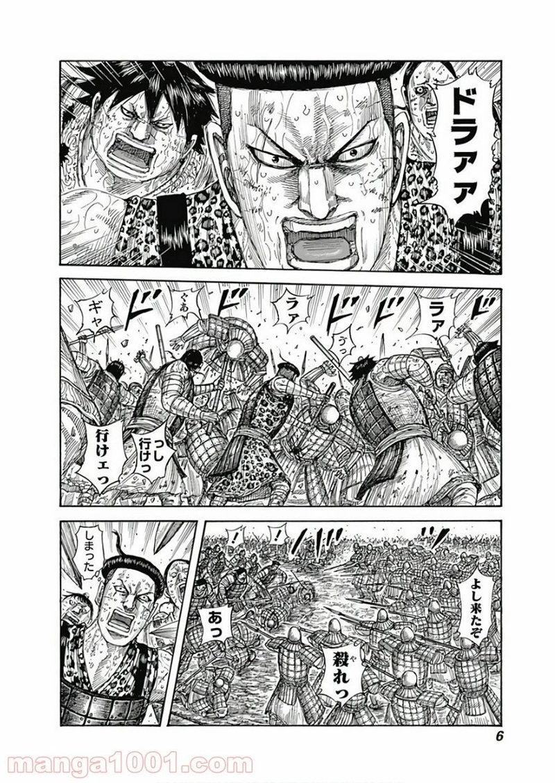 キングダム 第581話 - Page 5
