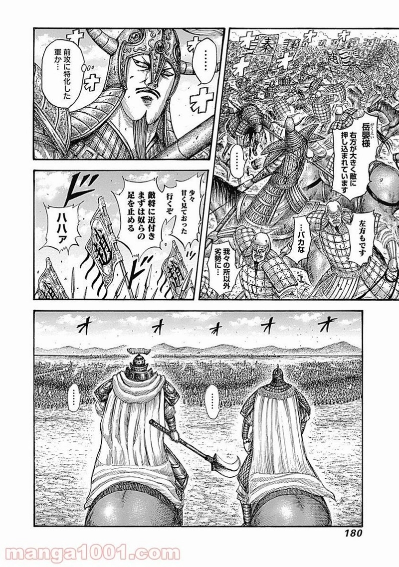 キングダム 第524話 - Page 9