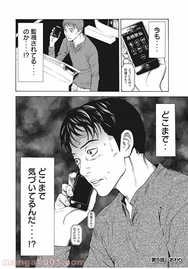 マイホームヒーロー 第5話 - Page 20