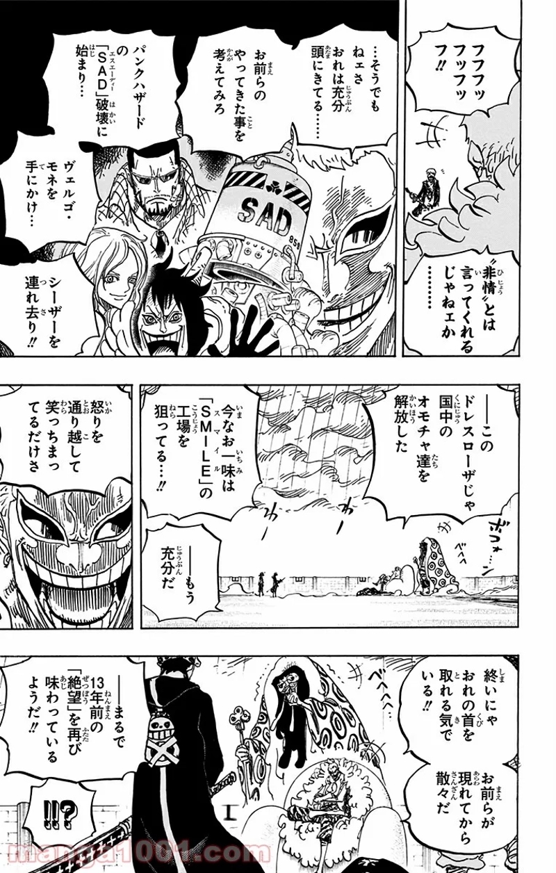 ワンピース 第759話 - Page 9