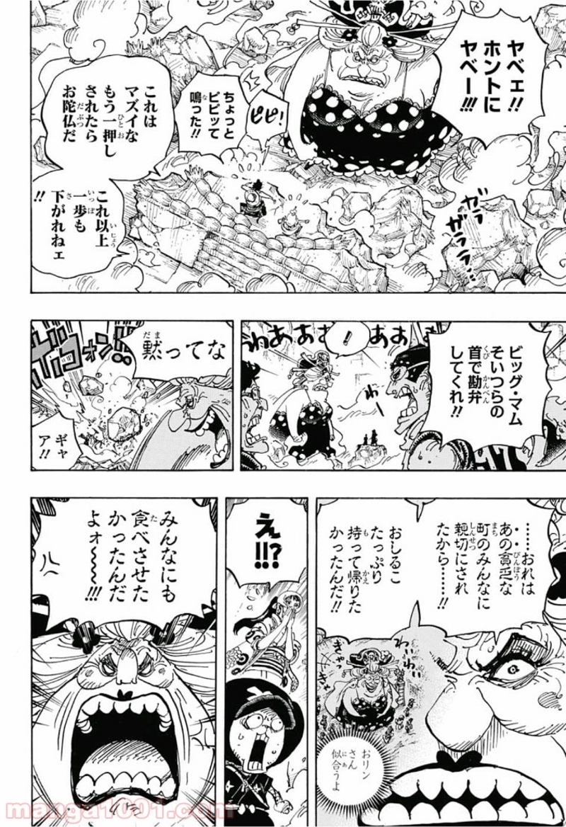 ワンピース 第946話 - Page 14
