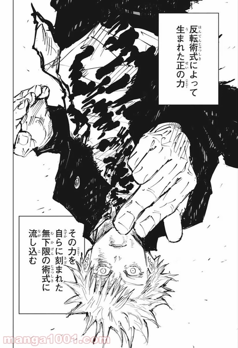 呪術廻戦 第74話 - Page 16