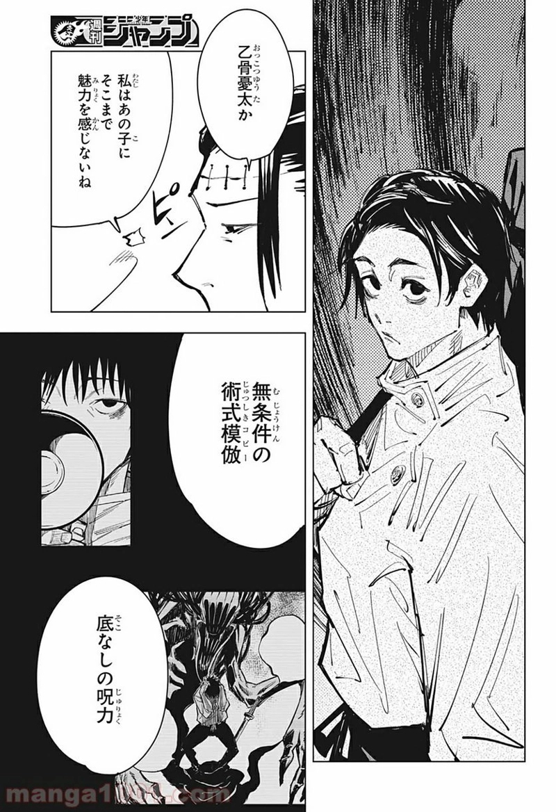 呪術廻戦 第90話 - Page 18