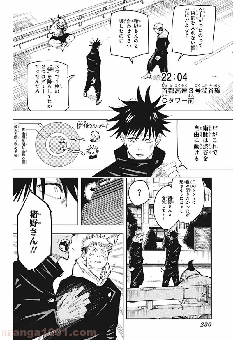 呪術廻戦 第98話 - Page 1