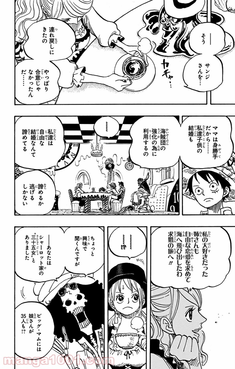 ワンピース 第828話 - Page 7