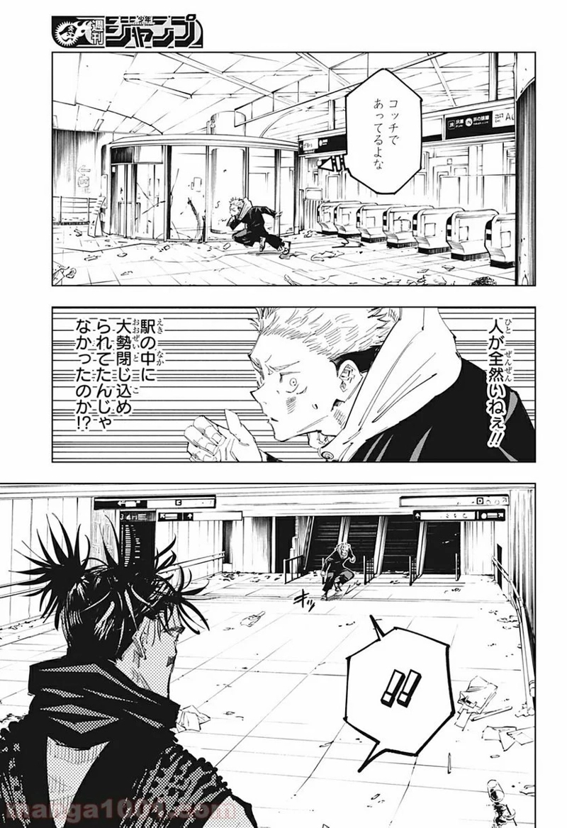呪術廻戦 第101話 - Page 11