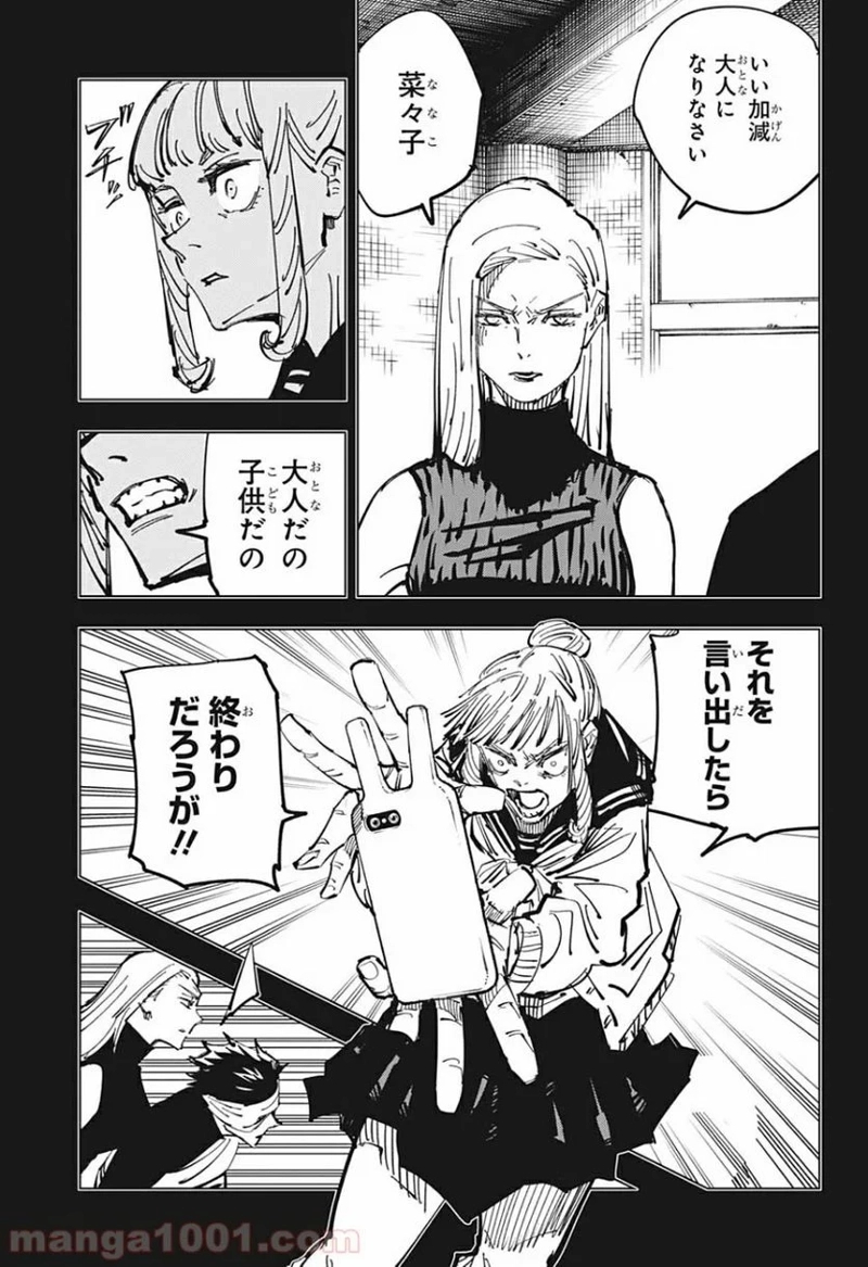 呪術廻戦 第114話 - Page 11