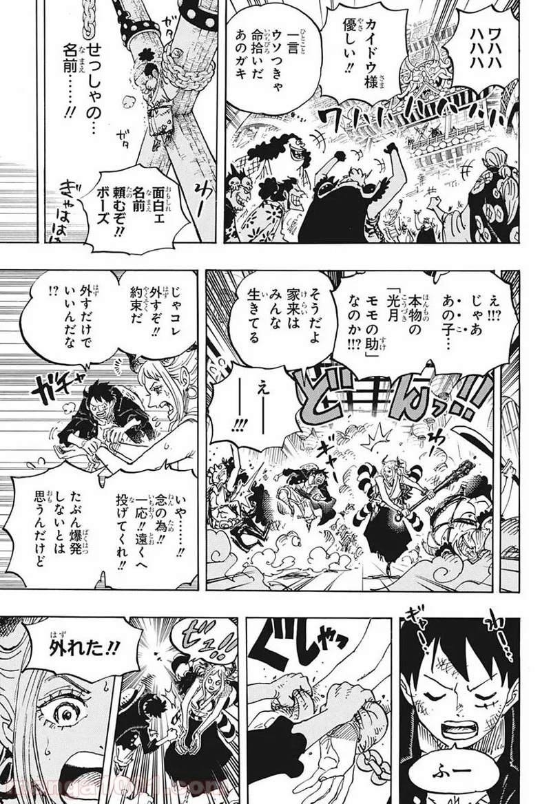 ワンピース 第986話 - Page 9