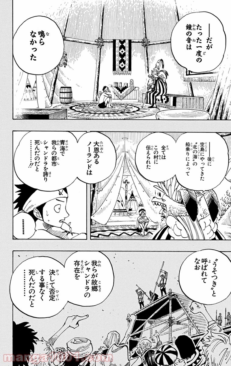 ワンピース 第293話 - Page 5