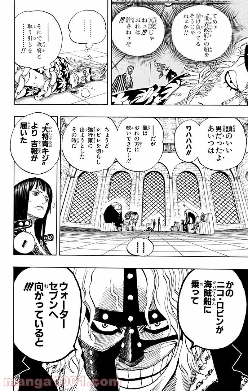 ワンピース 第382話 - Page 6