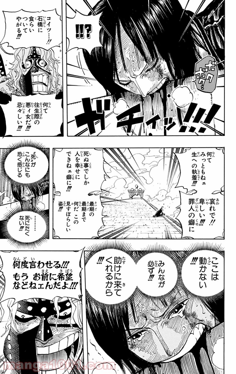 ワンピース 第418話 - Page 9