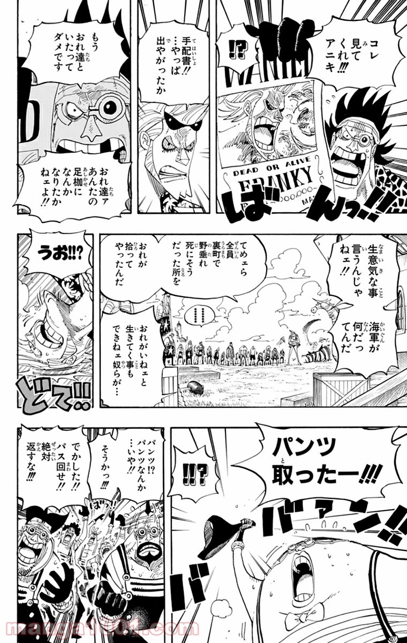 ワンピース 第436話 - Page 12