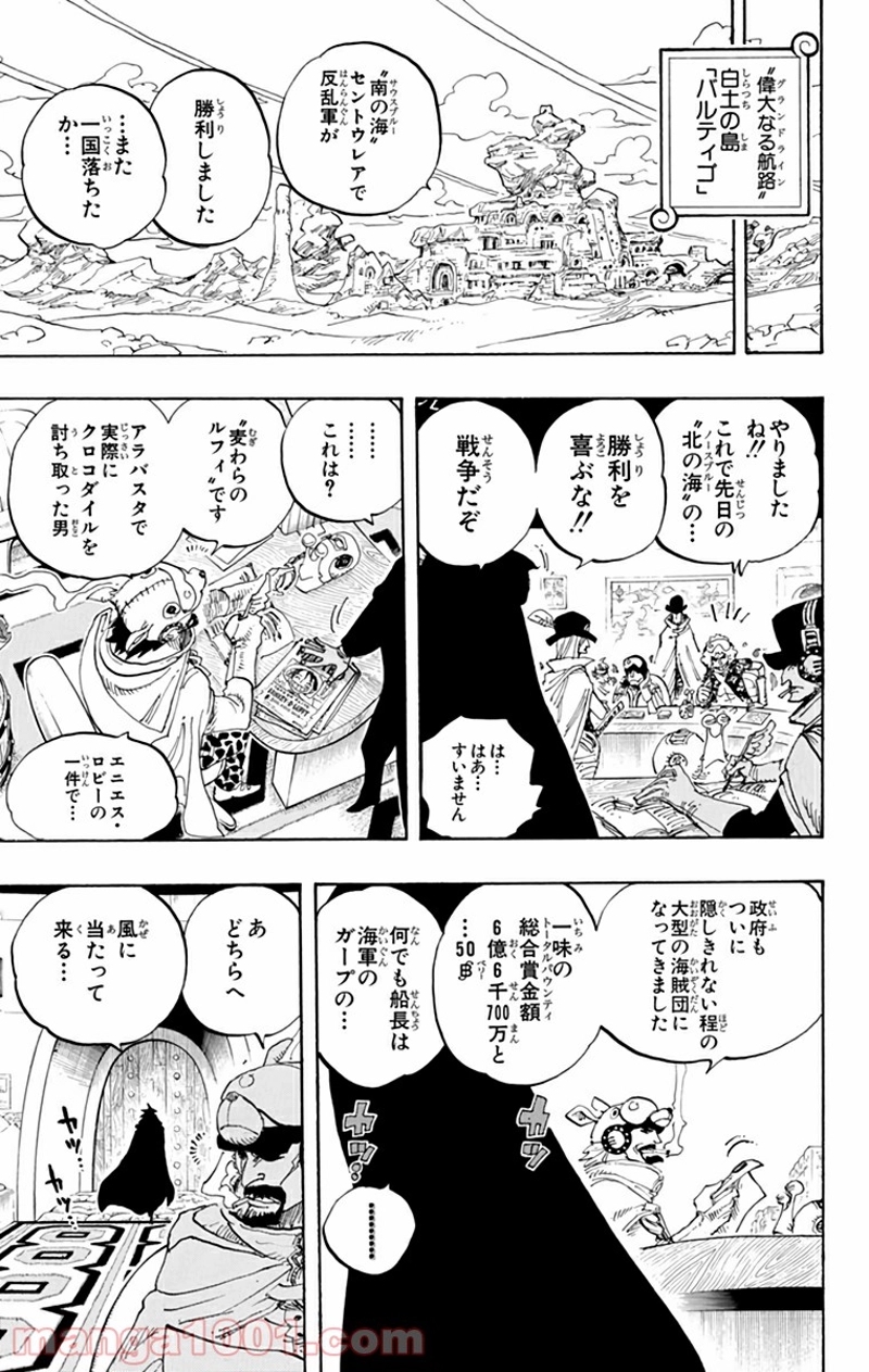 ワンピース 第440話 - Page 9