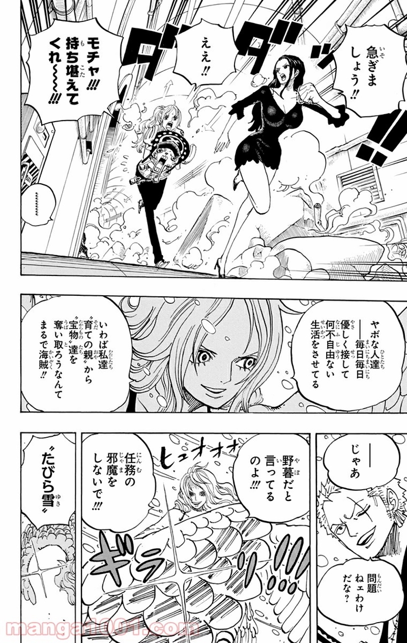 ワンピース 第686話 - Page 14