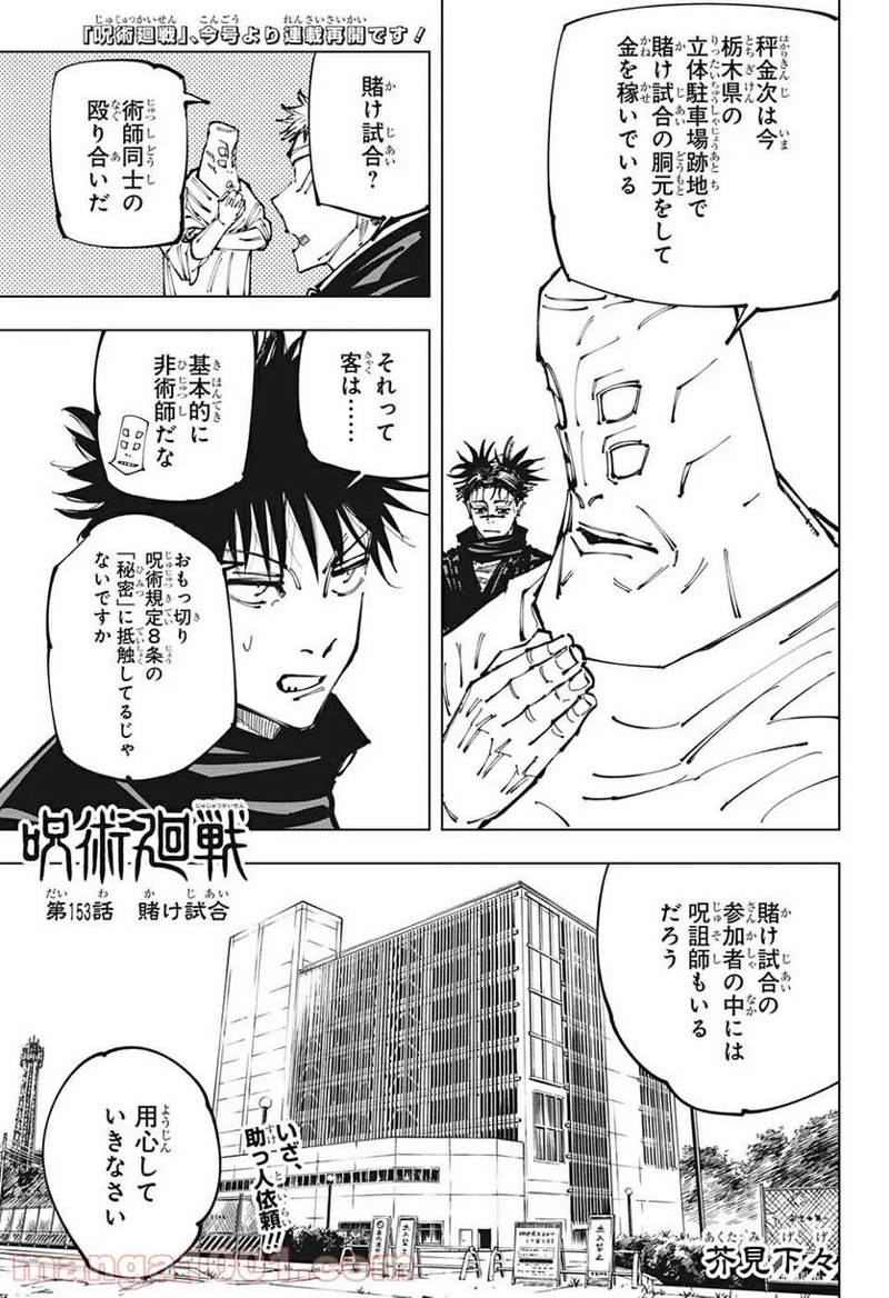 呪術廻戦 第153話 - Page 1