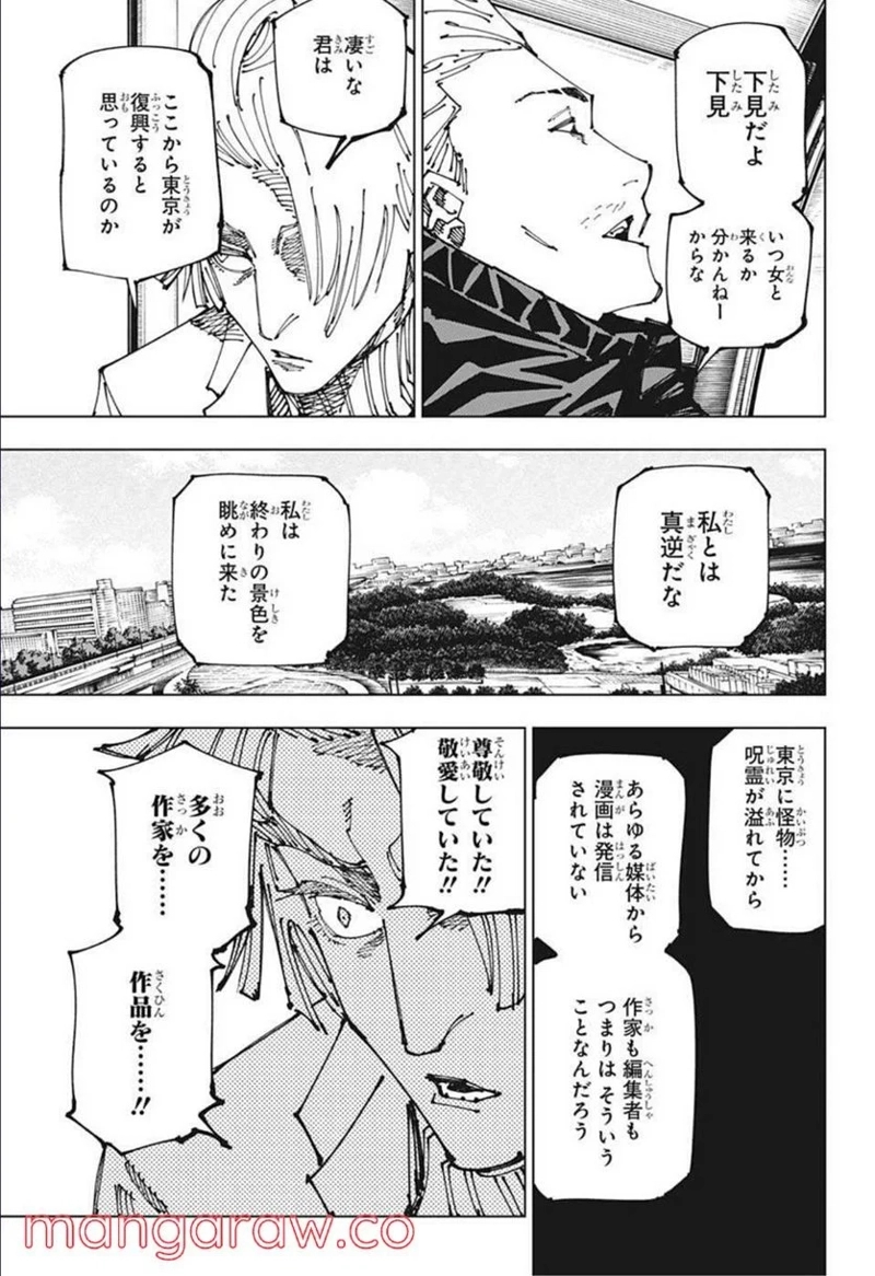 呪術廻戦 第181話 - Page 18