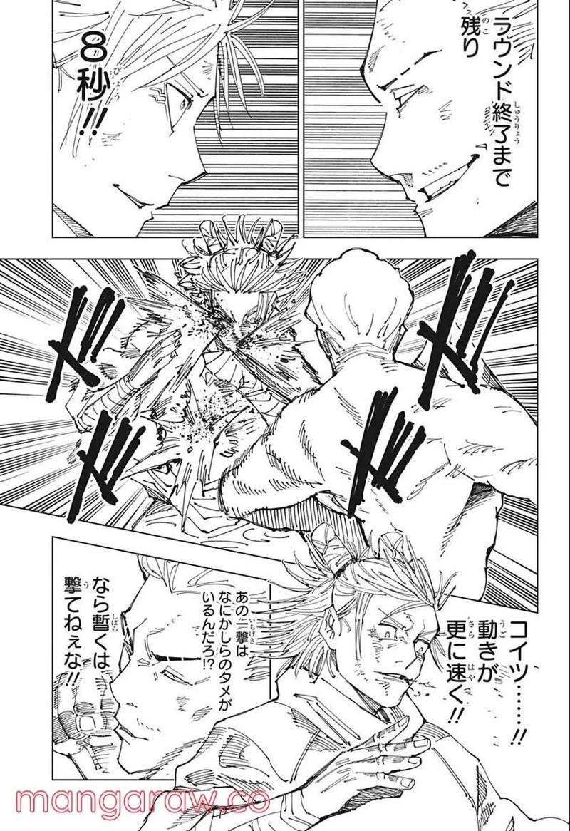 呪術廻戦 第188話 - Page 12