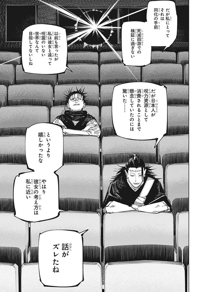 呪術廻戦 第202話 - Page 13