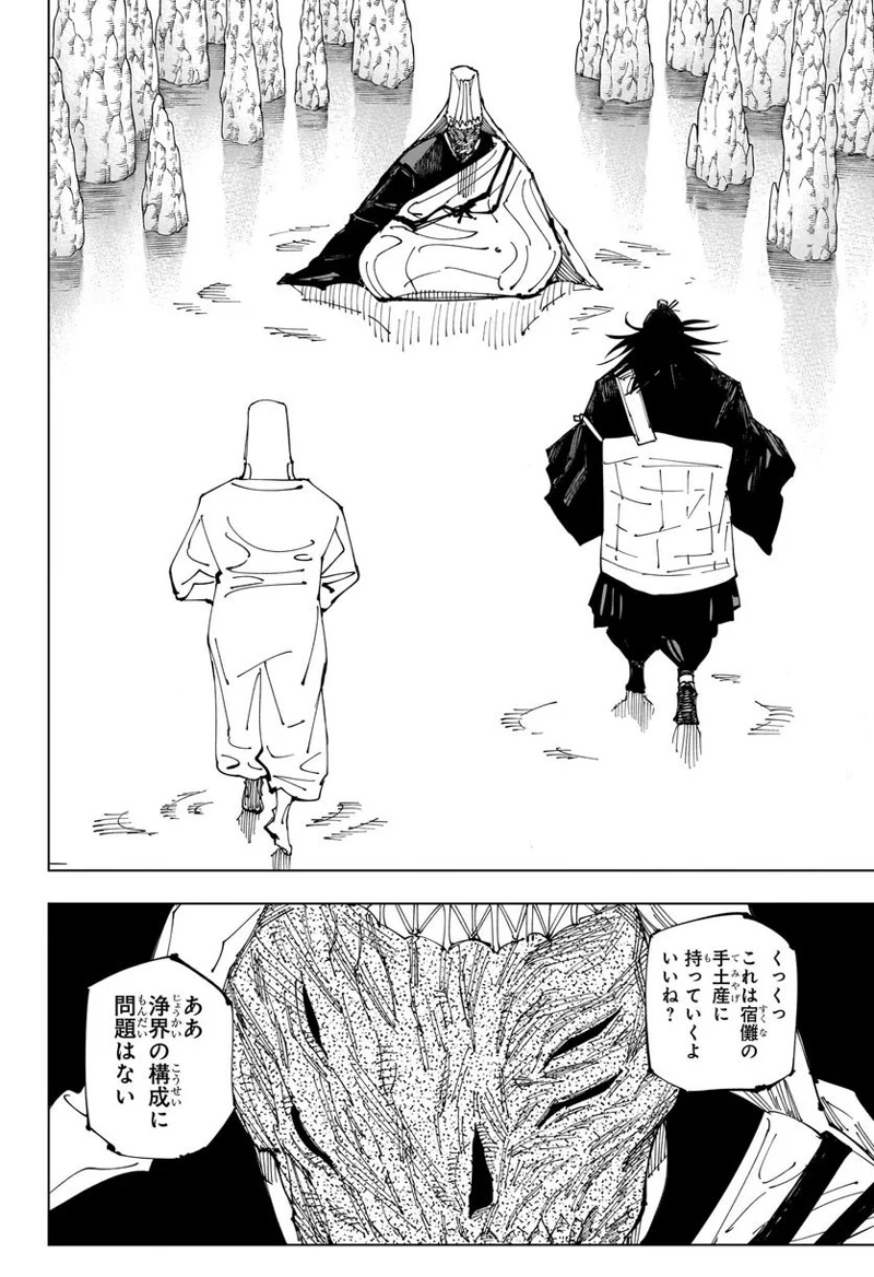呪術廻戦 第220話 - Page 8