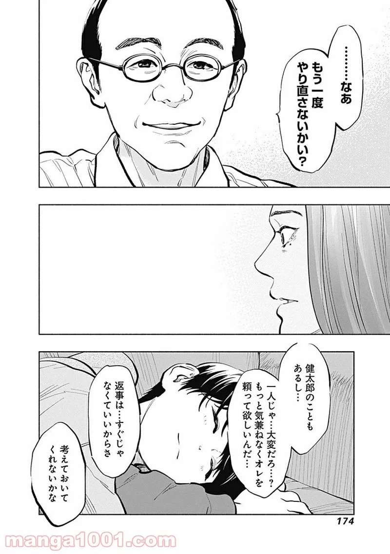 ラジエーションハウス 漫画 第14話 - Page 8