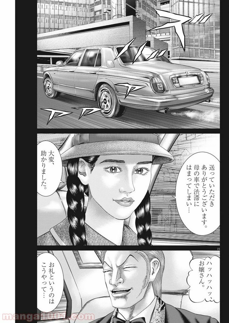 土竜の唄 第708話 - Page 15