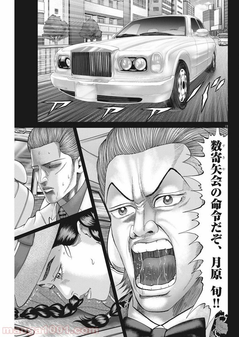土竜の唄 第708話 - Page 19