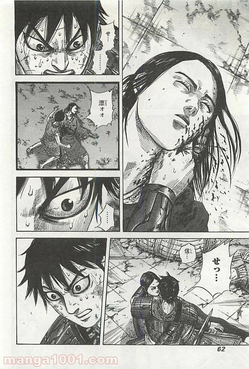 キングダム 第342話 - Page 2