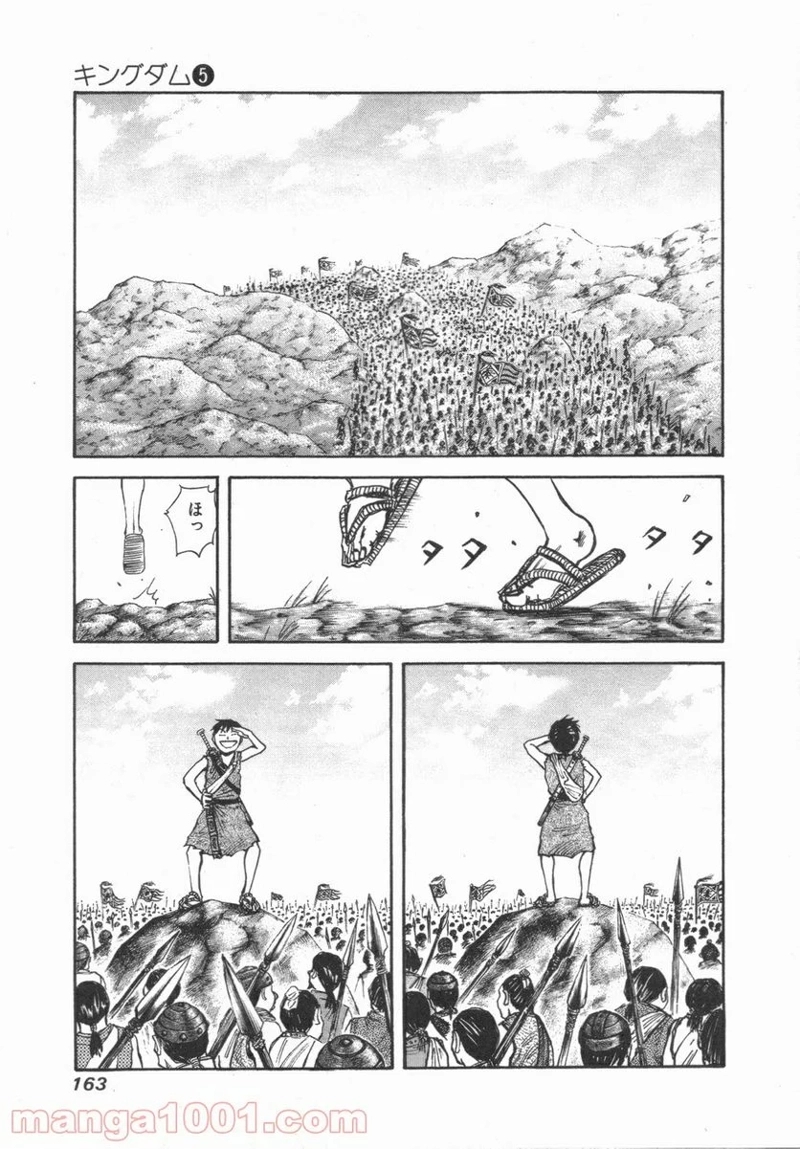 キングダム 第50話 - Page 12
