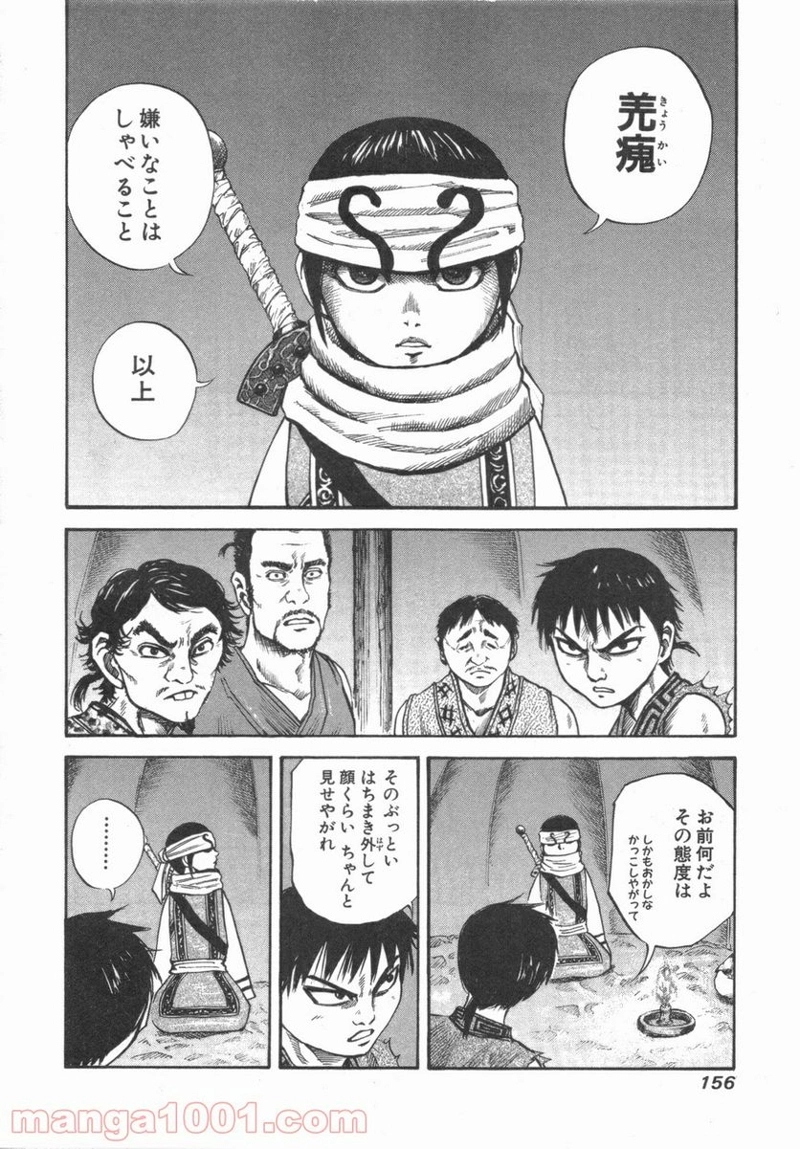 キングダム 第50話 - Page 5