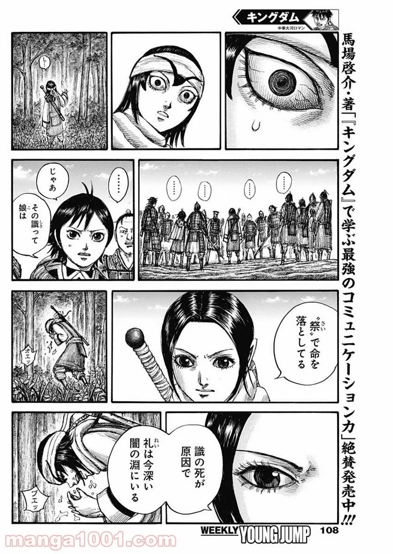 キングダム 第666話 - Page 18