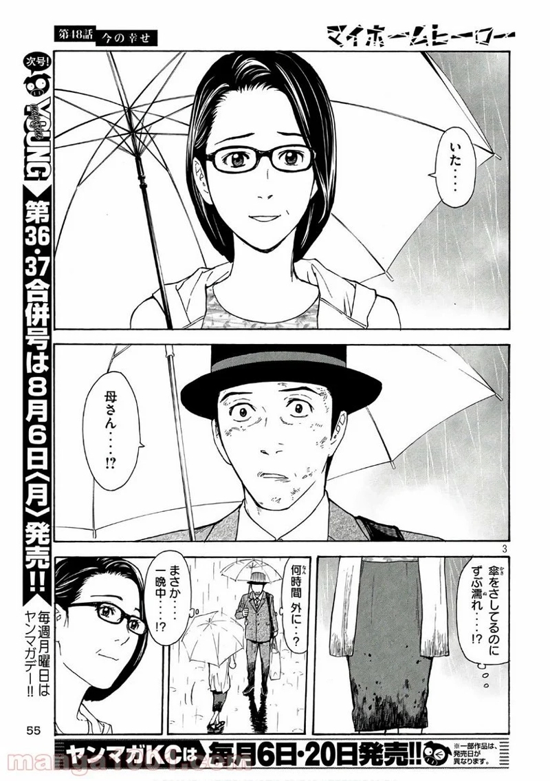 マイホームヒーロー 第48話 - Page 3