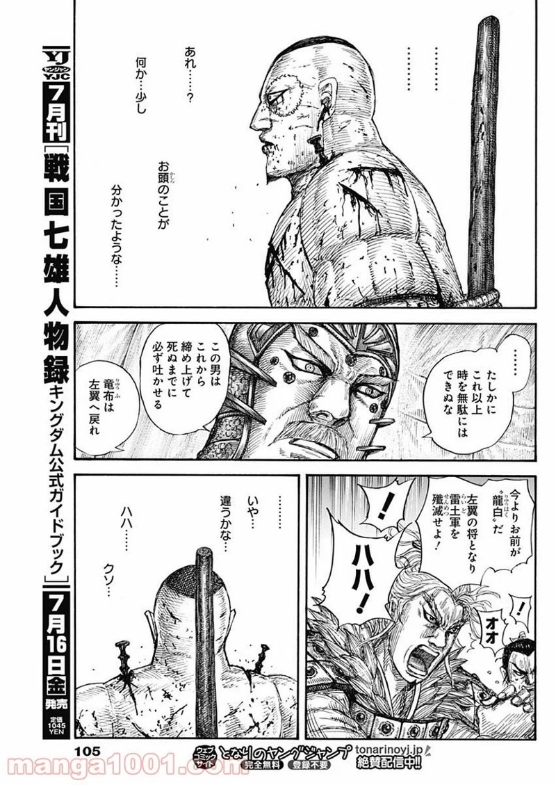 キングダム 第686話 - Page 17