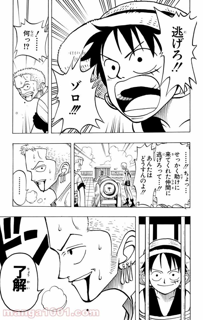 ワンピース 第11話 - Page 11